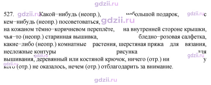 Скан решения номера 527