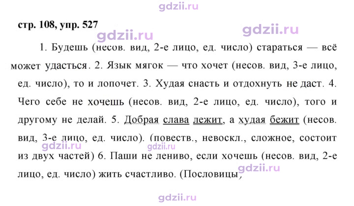 Скан решения номера 527