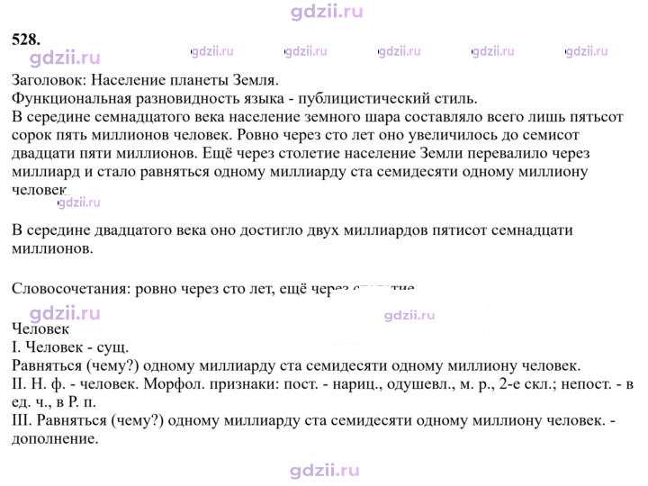 Скан решения номера 528