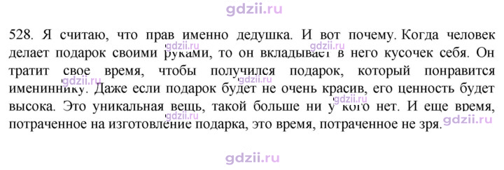 Скан решения номера 528