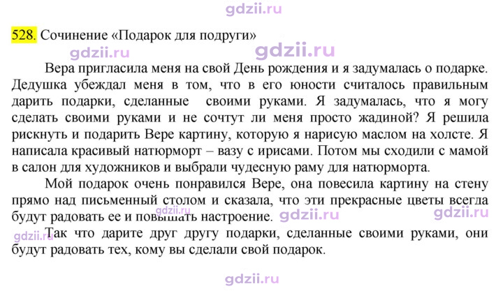 Скан решения номера 528