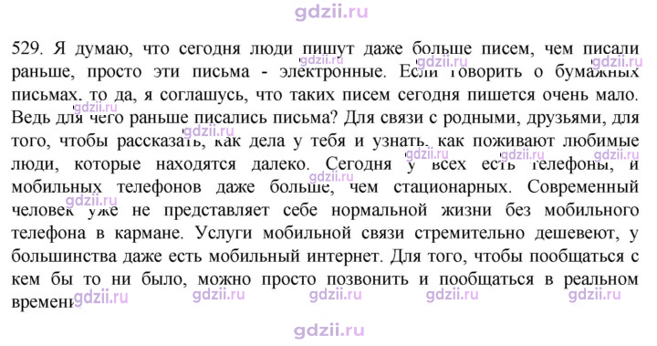 Скан решения номера 529