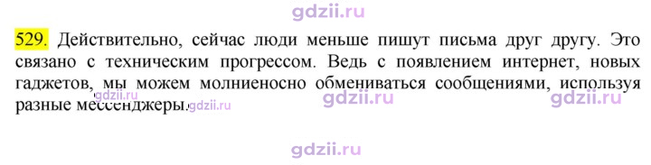 Скан решения номера 529