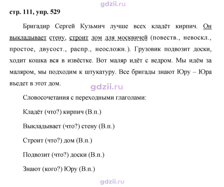 Скан решения номера 529