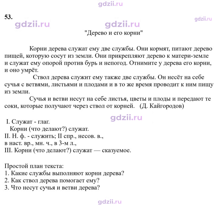 Скан решения номера 53