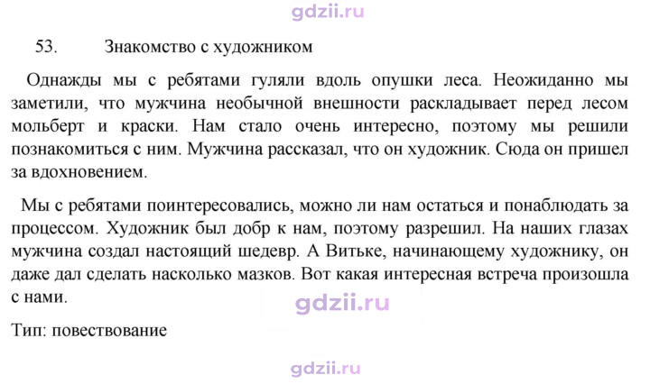 Скан решения номера 53