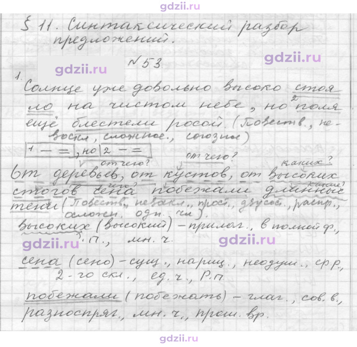 Скан решения номера 53