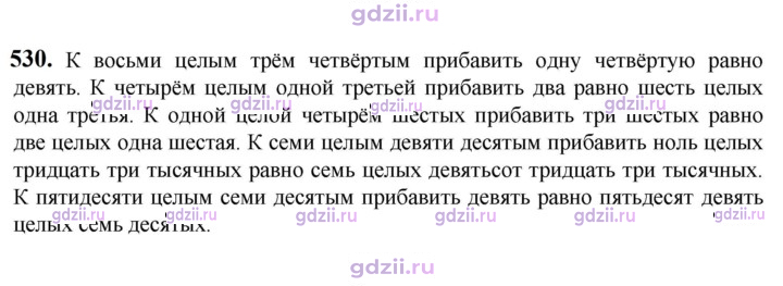 Скан решения номера 530