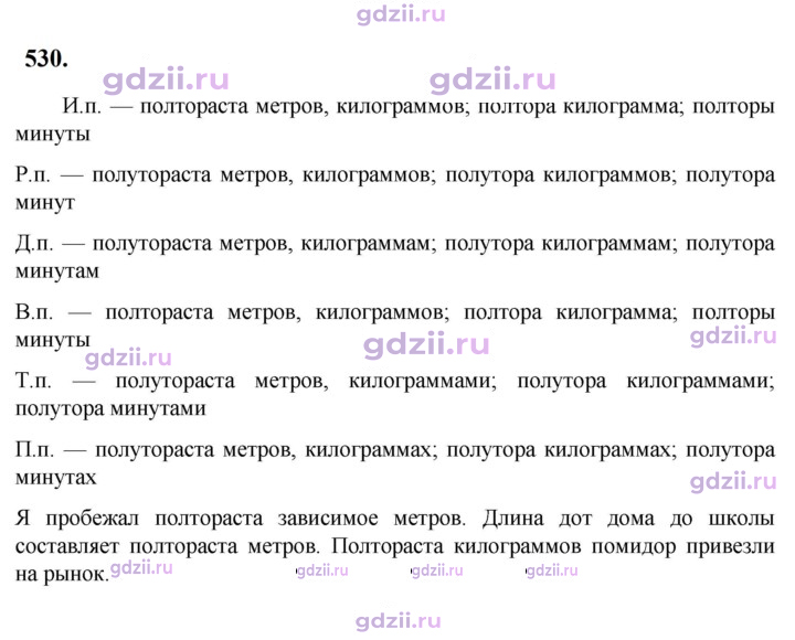 Скан решения номера 530
