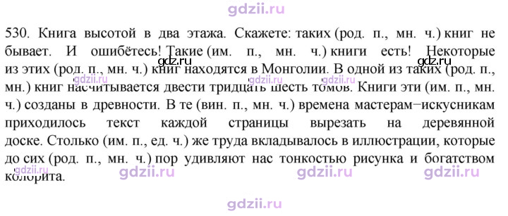Скан решения номера 530