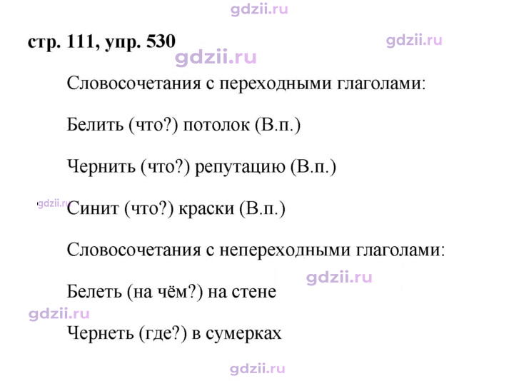 Скан решения номера 530