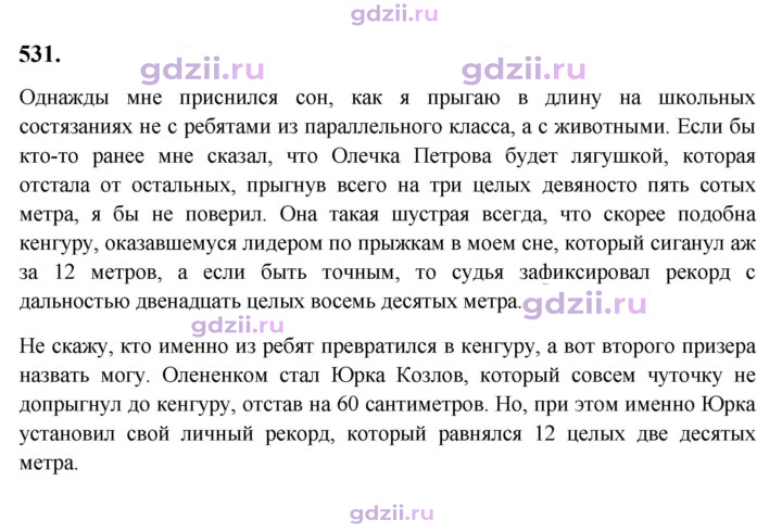 Скан решения номера 531