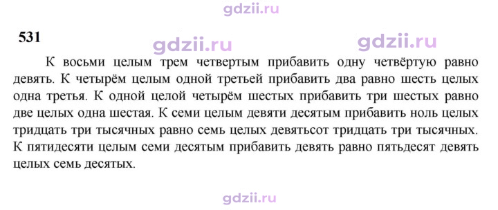 Скан решения номера 531