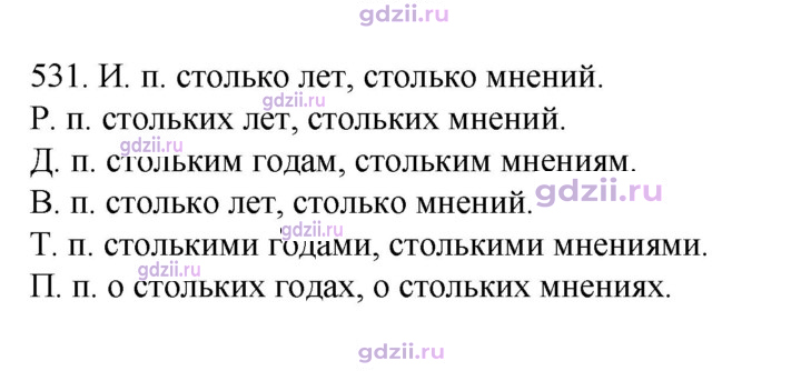 Скан решения номера 531
