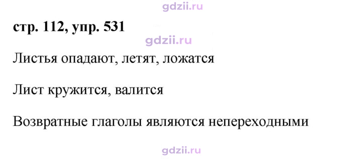 Скан решения номера 531