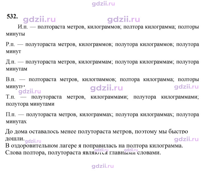 Скан решения номера 532