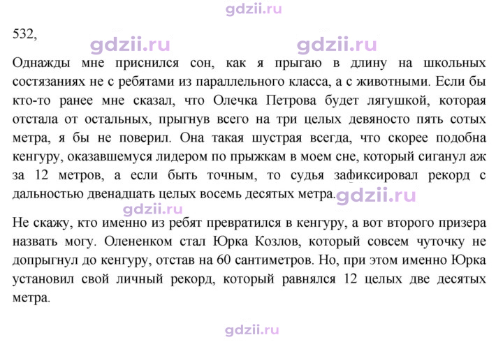 Скан решения номера 532