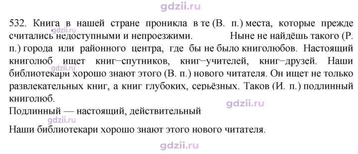 Скан решения номера 532