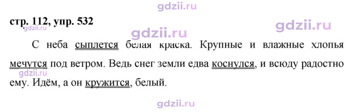 Скан решения номера 532