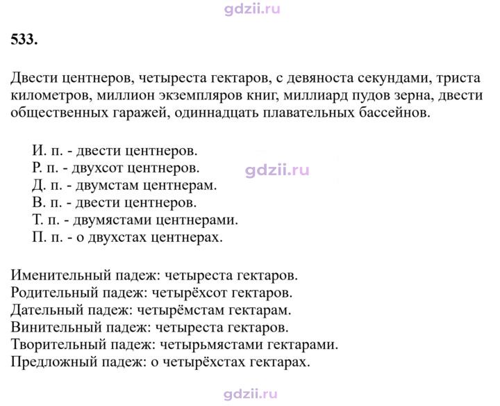 Скан решения номера 533