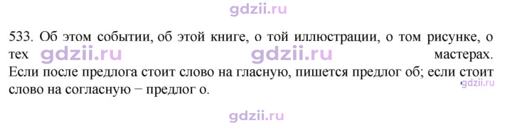 Скан решения номера 533