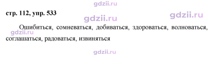 Скан решения номера 533