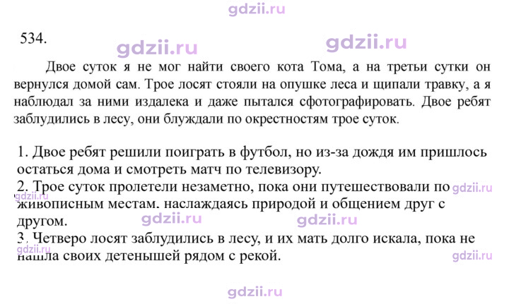 Скан решения номера 534