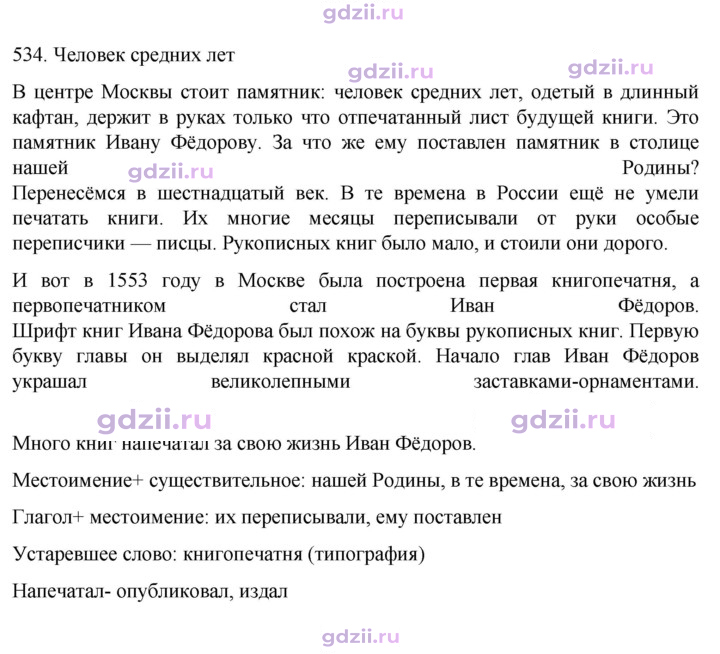 Скан решения номера 534
