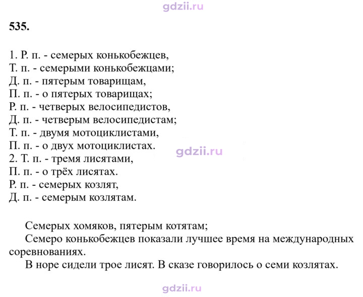 Скан решения номера 535