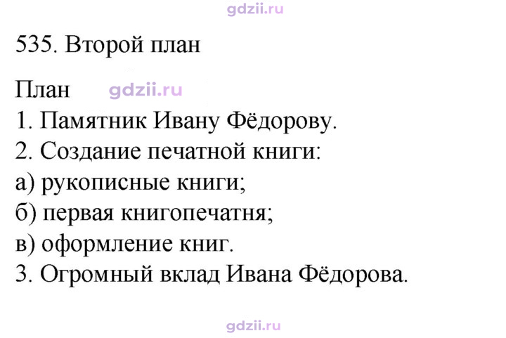 Скан решения номера 535