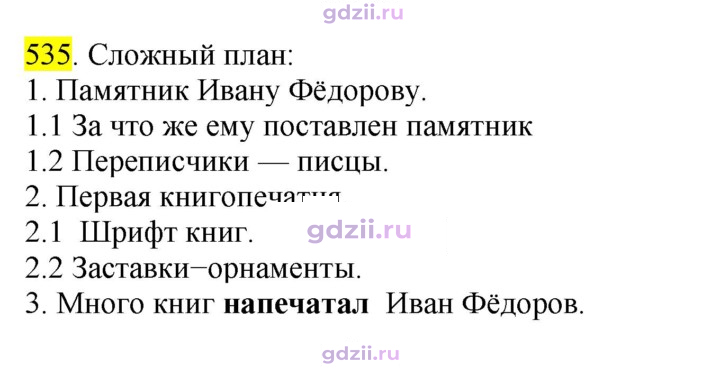 Скан решения номера 535