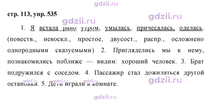 Скан решения номера 535