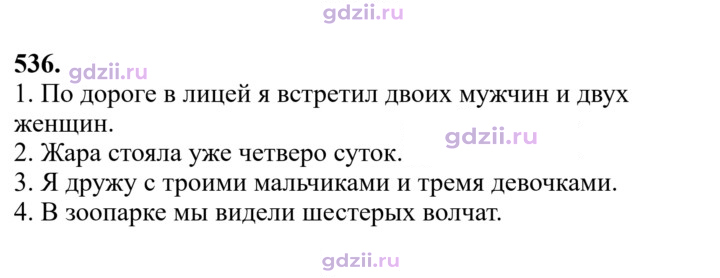 Скан решения номера 536