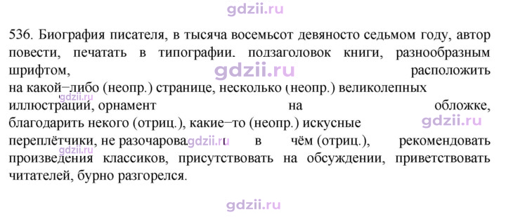 Скан решения номера 536