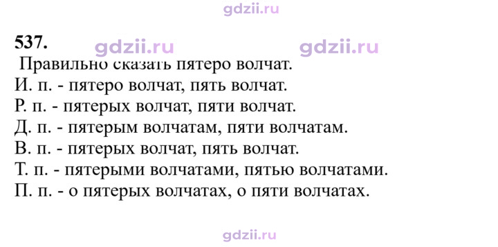 Скан решения номера 537