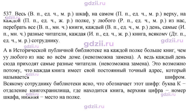 Скан решения номера 537