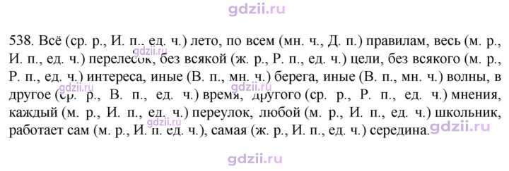 Скан решения номера 538