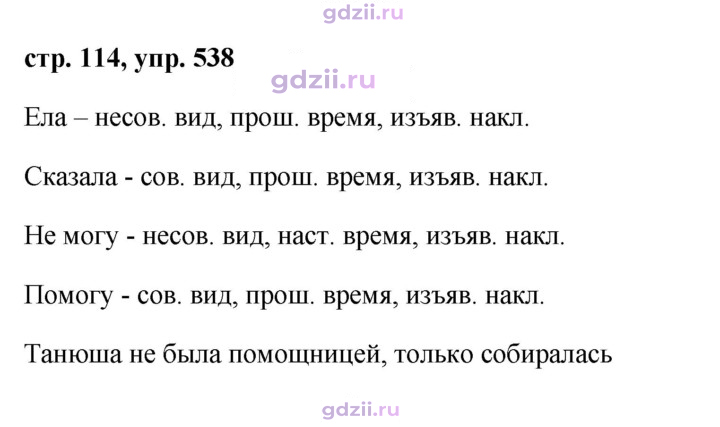 Скан решения номера 538