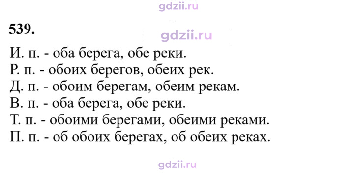 Скан решения номера 539