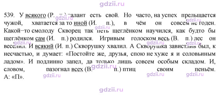 Скан решения номера 539