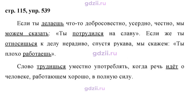 Скан решения номера 539
