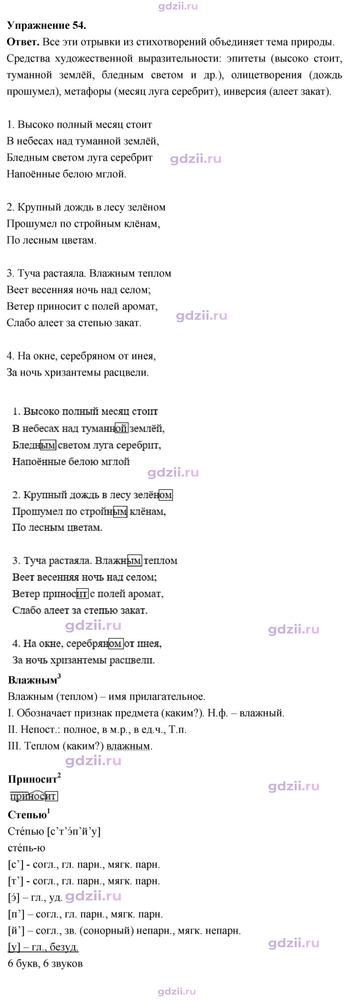 Скан решения номера 54