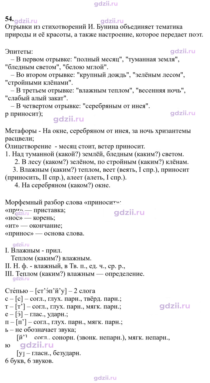 Скан решения номера 54