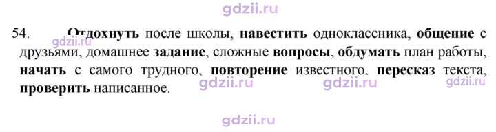 Скан решения номера 54
