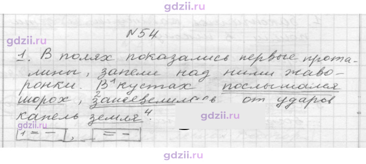 Скан решения номера 54