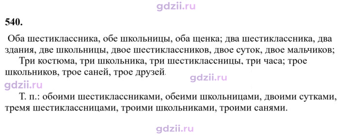 Скан решения номера 540