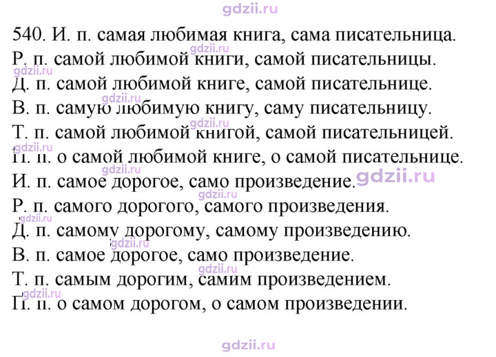 Скан решения номера 540