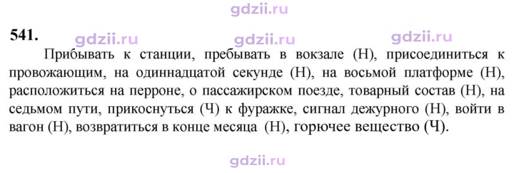 Скан решения номера 541