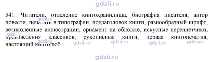 Скан решения номера 541