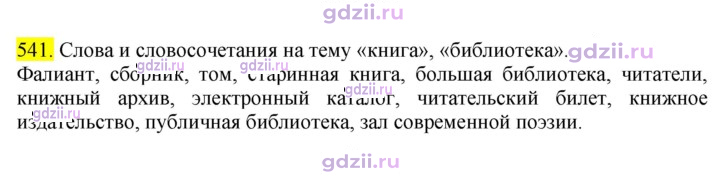 Скан решения номера 541